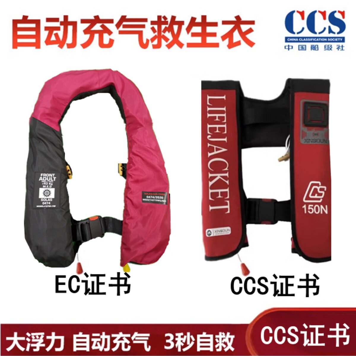 CCS船检证书气涨式救生衣 双气囊自动充气浮力衣 均码适用水上活