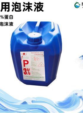 船用蛋白灭火泡沫液CCS证书