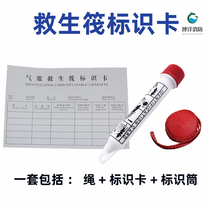 救生筏标识卡 船舶紧急备品检验卡带绳存放筒 船舶救生筏AD标识筒,户外/登山/野营/旅行用品,其他防护救生装备,淘宝优惠券,粉丝福利购,淘宝优惠卷