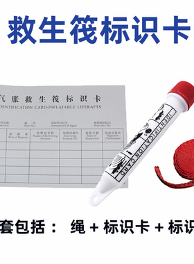 救生筏标识卡 船舶紧急备品检验卡带绳存放筒 船舶救生筏AD标识筒