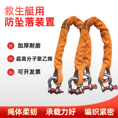 救生艇紧急防坠落装置