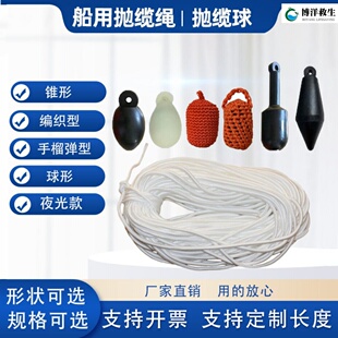 船用抛缆绳8mm10mm粗100m200m长白色编制撇缆绳 IPMA211271抛揽球