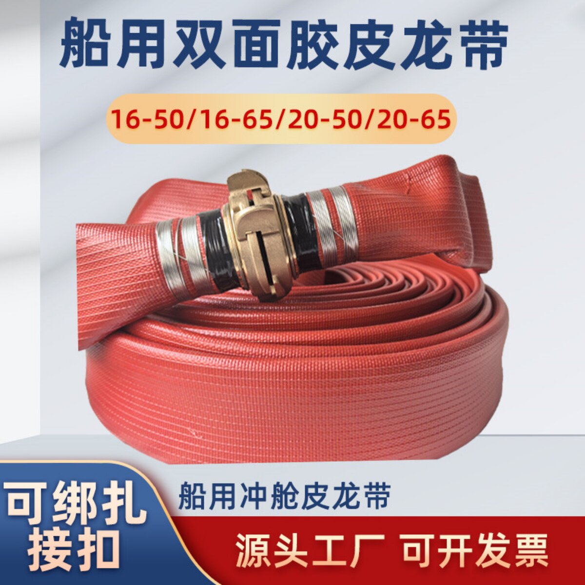 船用双面胶皮龙带2.5寸3寸双面胶冲舱水带加厚耐磨耐高压水管DN65