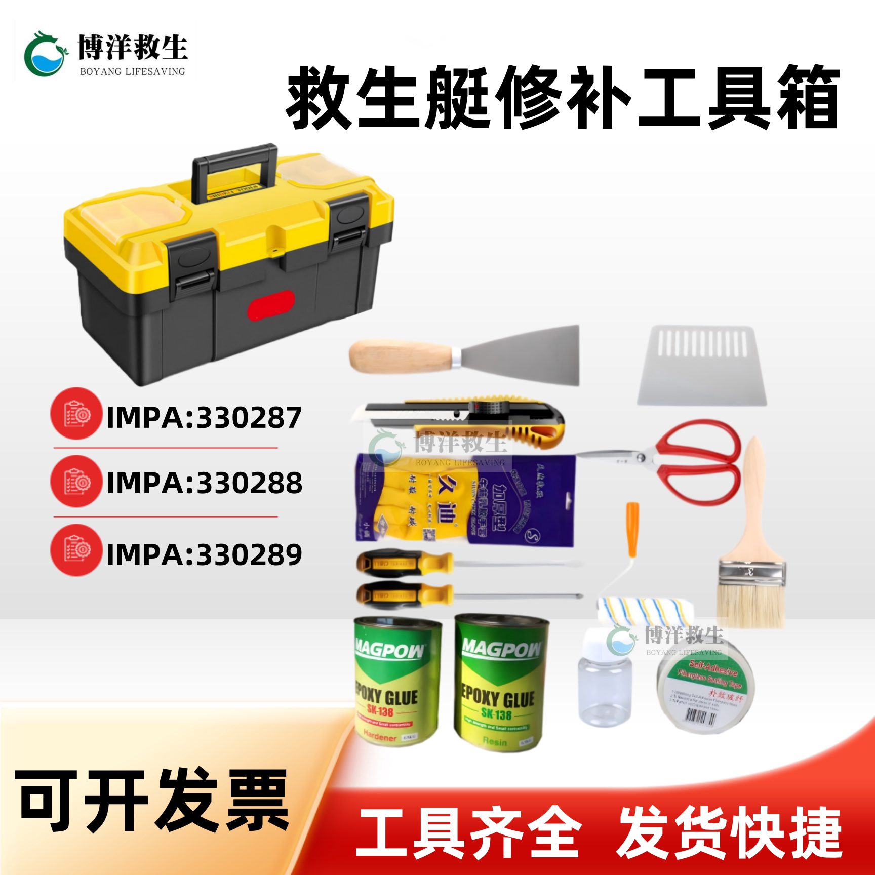 救生艇救生筏用修复工具箱