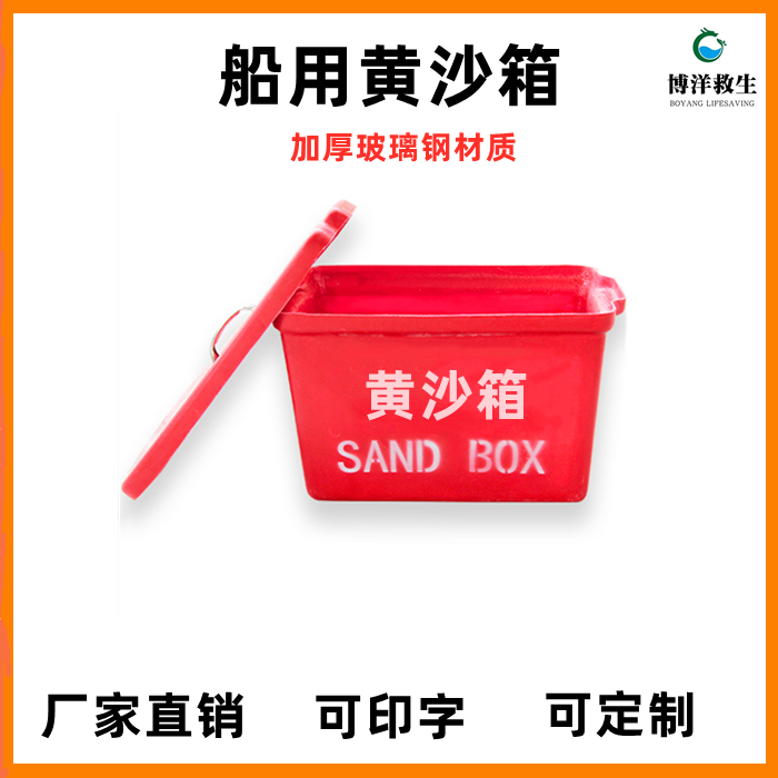 玻璃钢材质耐磨黄沙箱