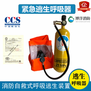 15分钟江波消防装 置CCS认证 EEBD10 业安船用紧急逃生呼吸器便携式