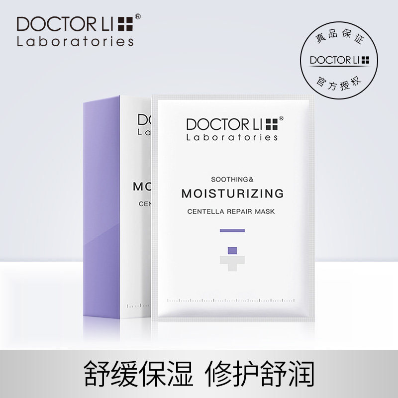 李医生积雪草修护补水舒缓保湿面膜学生敏感肌肤可用正品30片面膜