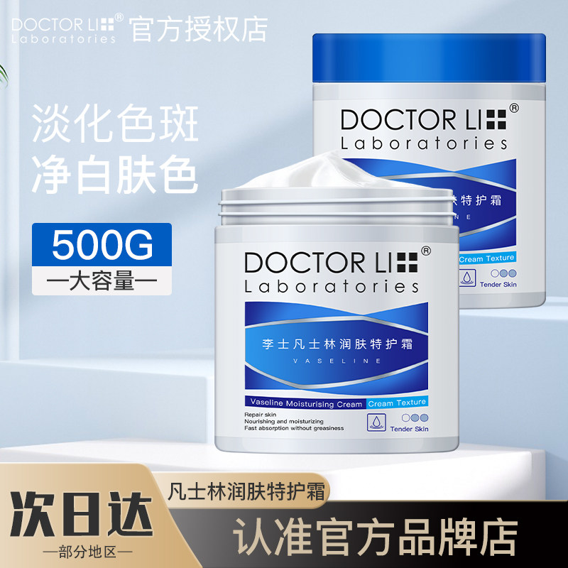 李医生凡士林果酸身体乳保湿滋润秋冬女士留香味持久补水润肤甘油