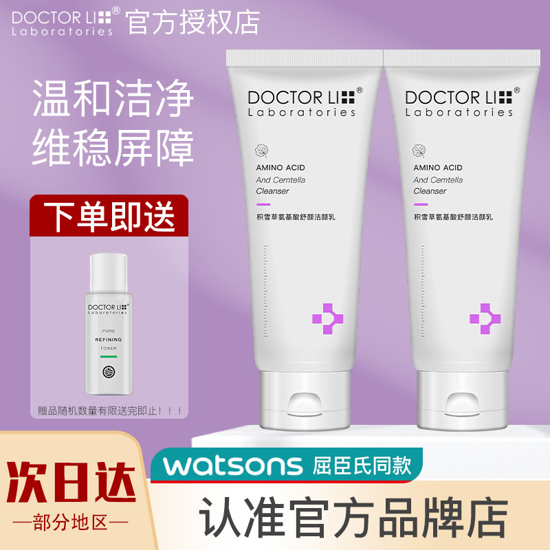 李医生积雪草氨基酸洗面奶女男深层清洁温和补水保湿洁面乳敏感肌