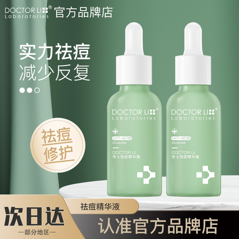李医生祛痘专用精华痘印痘坑非修复消炎红肿膏淡化去痘印痘疤男女