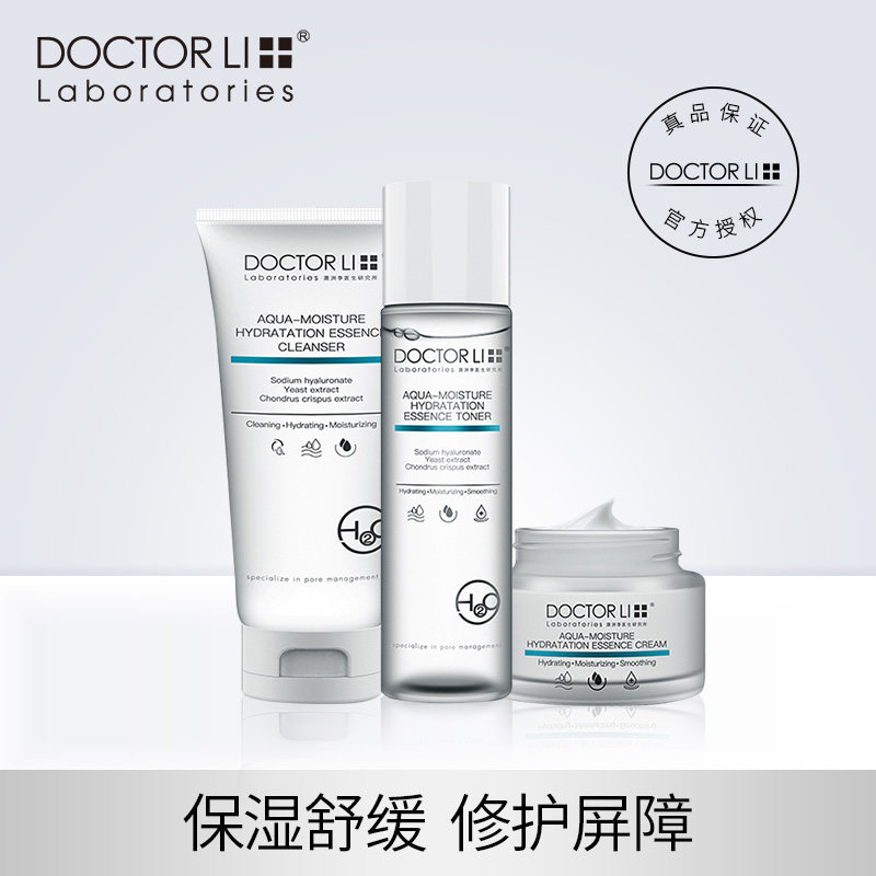 李医生护肤品套装女士正补水保湿水秋冬乳液面霜乳滋润学生化妆品