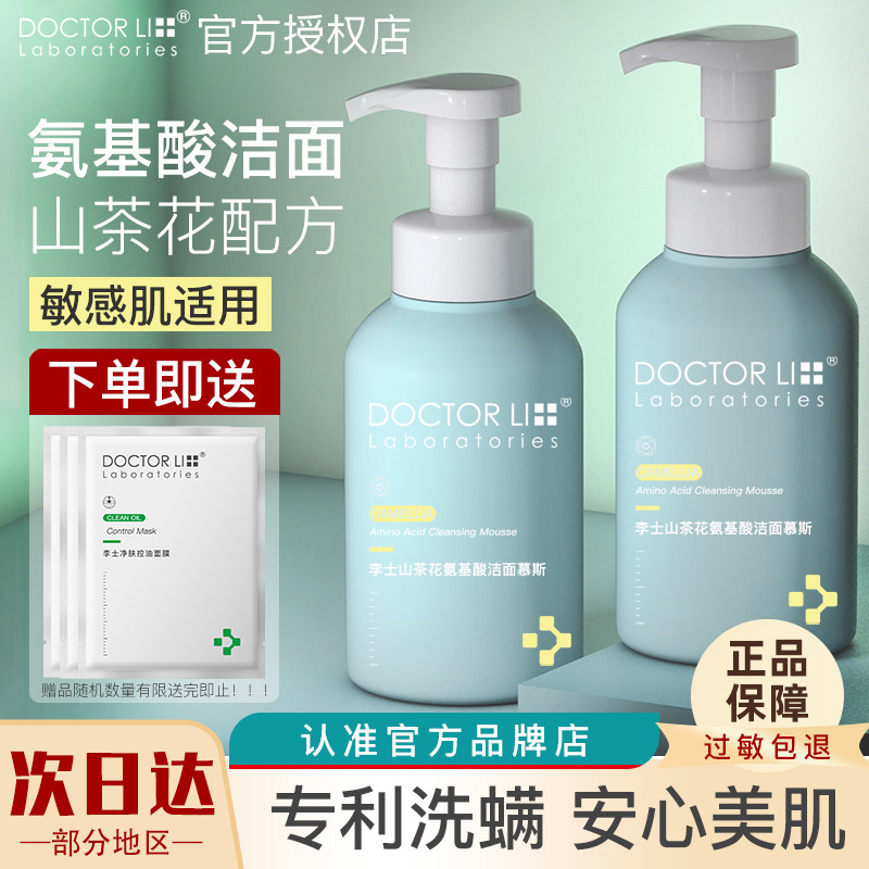 李医生山茶花氨基酸洗面奶洁面慕斯清洁毛孔控油保湿温和敏感肌肤