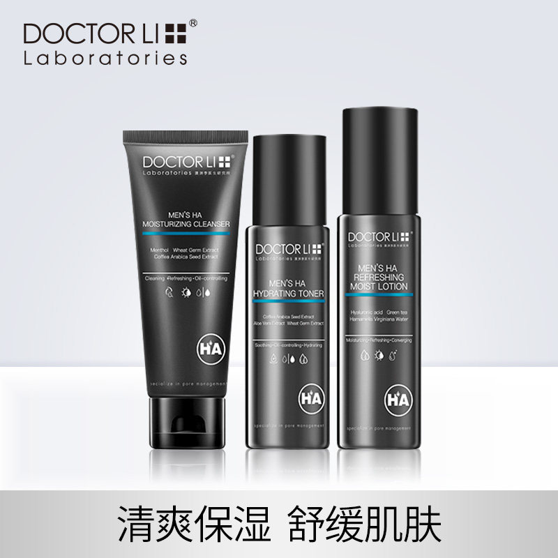 李医生玻尿酸男士保湿套装祛痘护肤品补水化妆品水乳控油男生