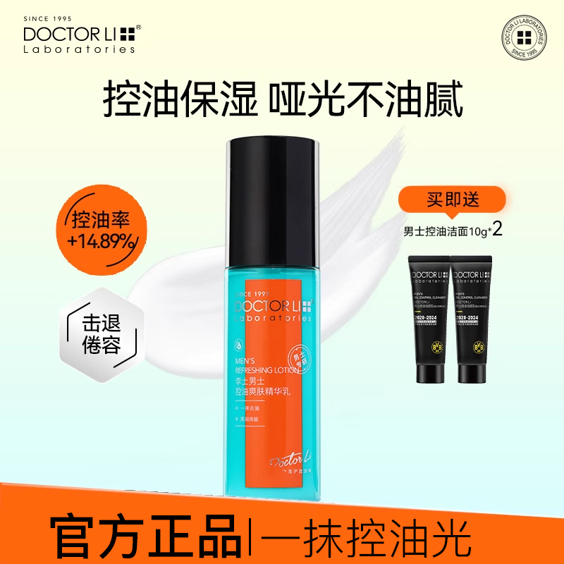 補水保濕清爽控油乳液