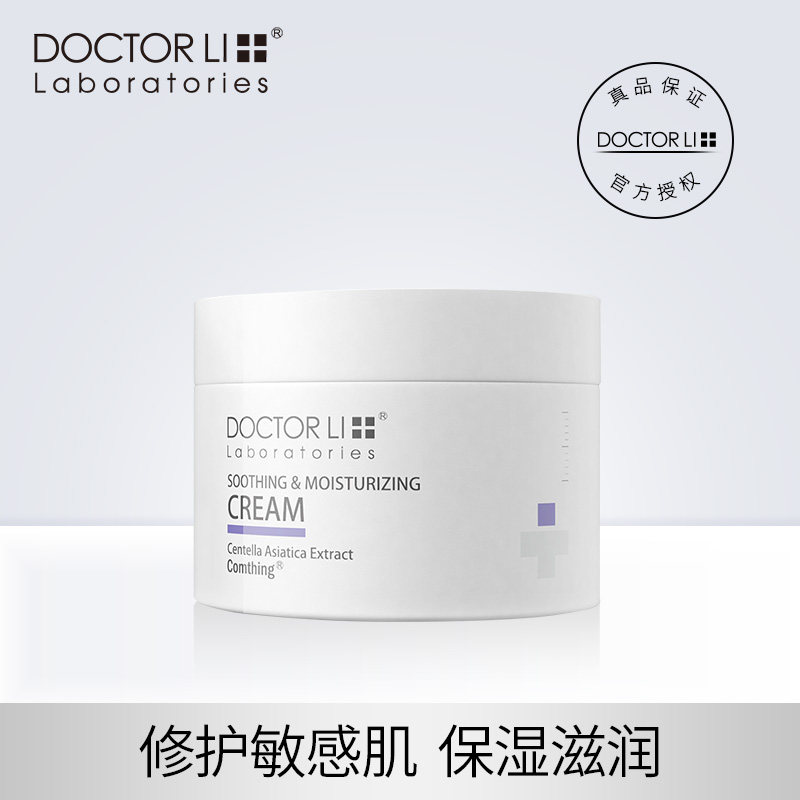 李医生舒缓保湿特护精华面霜补水保湿滋润敏感肌润肤霜学生护肤品