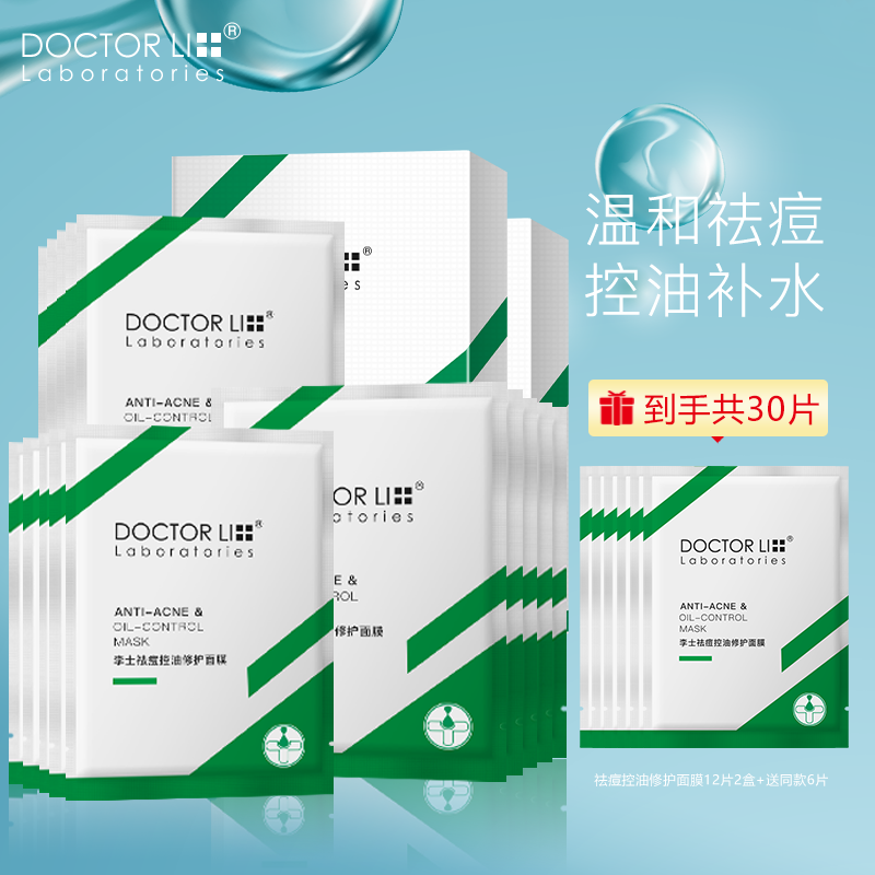 李医生祛痘面膜女补水保湿淡化痘印收缩毛孔紧致控油正品男护肤品