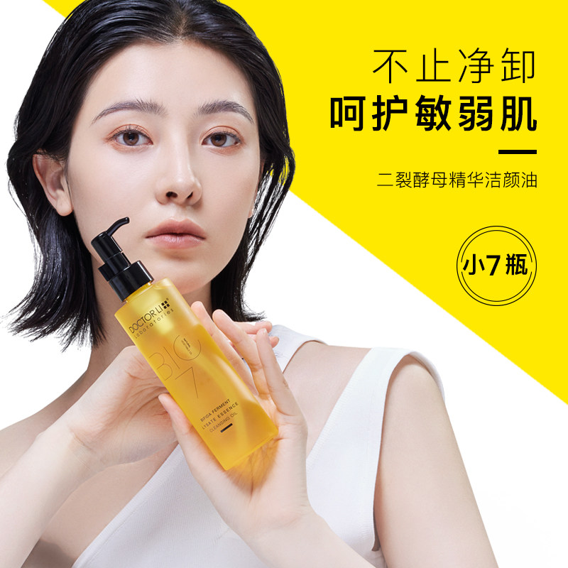 李医生小7瓶卸妆油抗初老敏感肌肤专用眼唇脸三合一深层清洁水膏