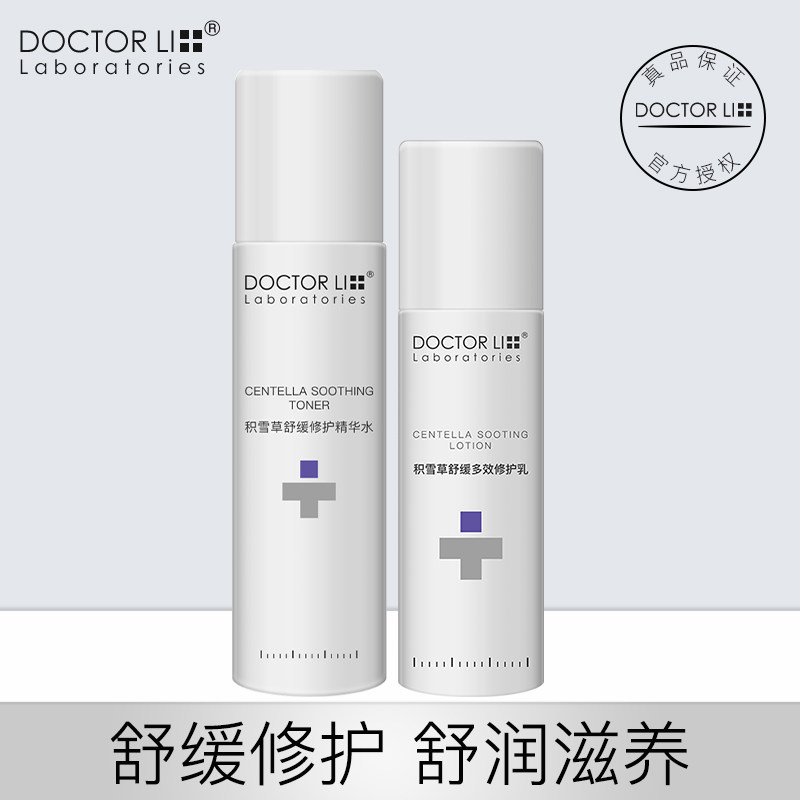 李医生积雪草水乳美妆护肤品化妆品套装正品秋冬清爽补水保湿学生
