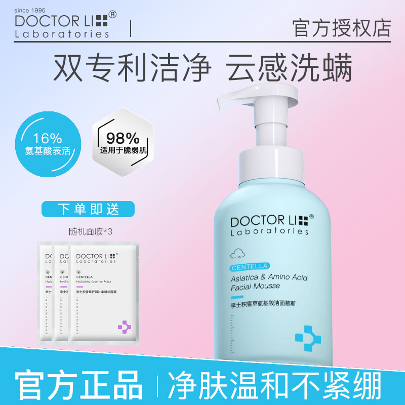 李醫(yī)生藍(lán)胖子積雪草洗面奶氨基酸泡沫清潔毛孔女男專用洗螨官正品