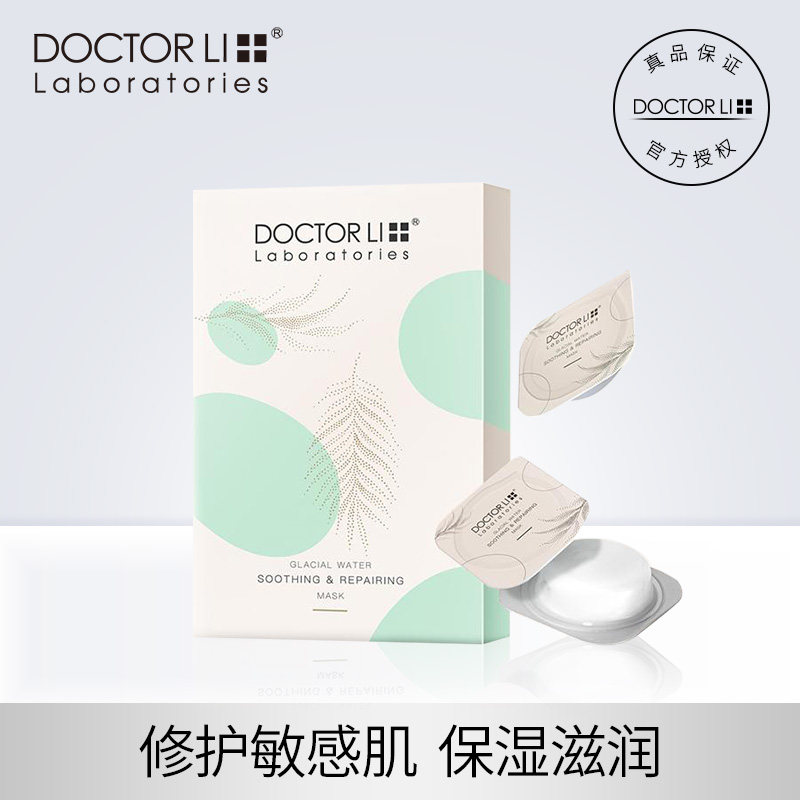 李医生复活草睡眠面膜女涂抹式免洗补水保湿冻膜清洁收缩毛孔泥膜