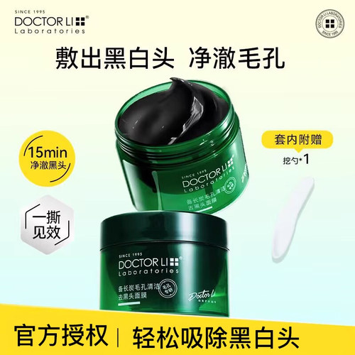 李医生备长炭水洗面膜泥