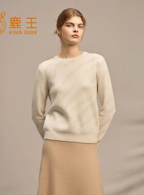 鹿王女士圆领纯山羊绒衫秋冬季百搭保暖休闲简约针织打底毛衣厚