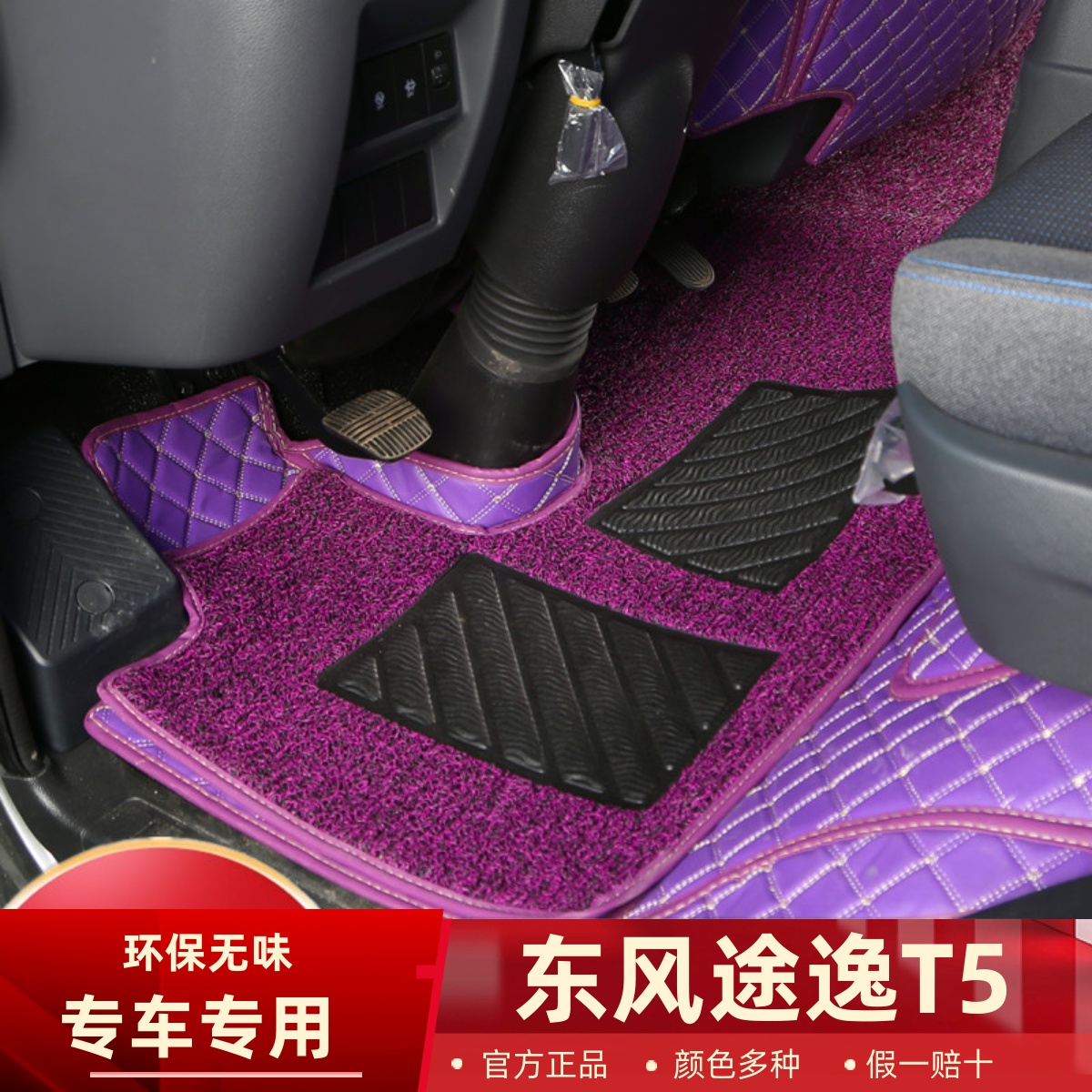 脚垫东风途逸T3T5T3QT5QT5G