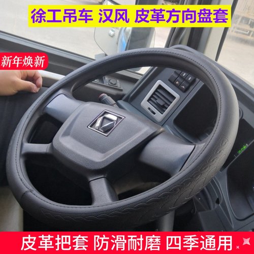 徐工吊车25XCT25G汉风G5G7把套