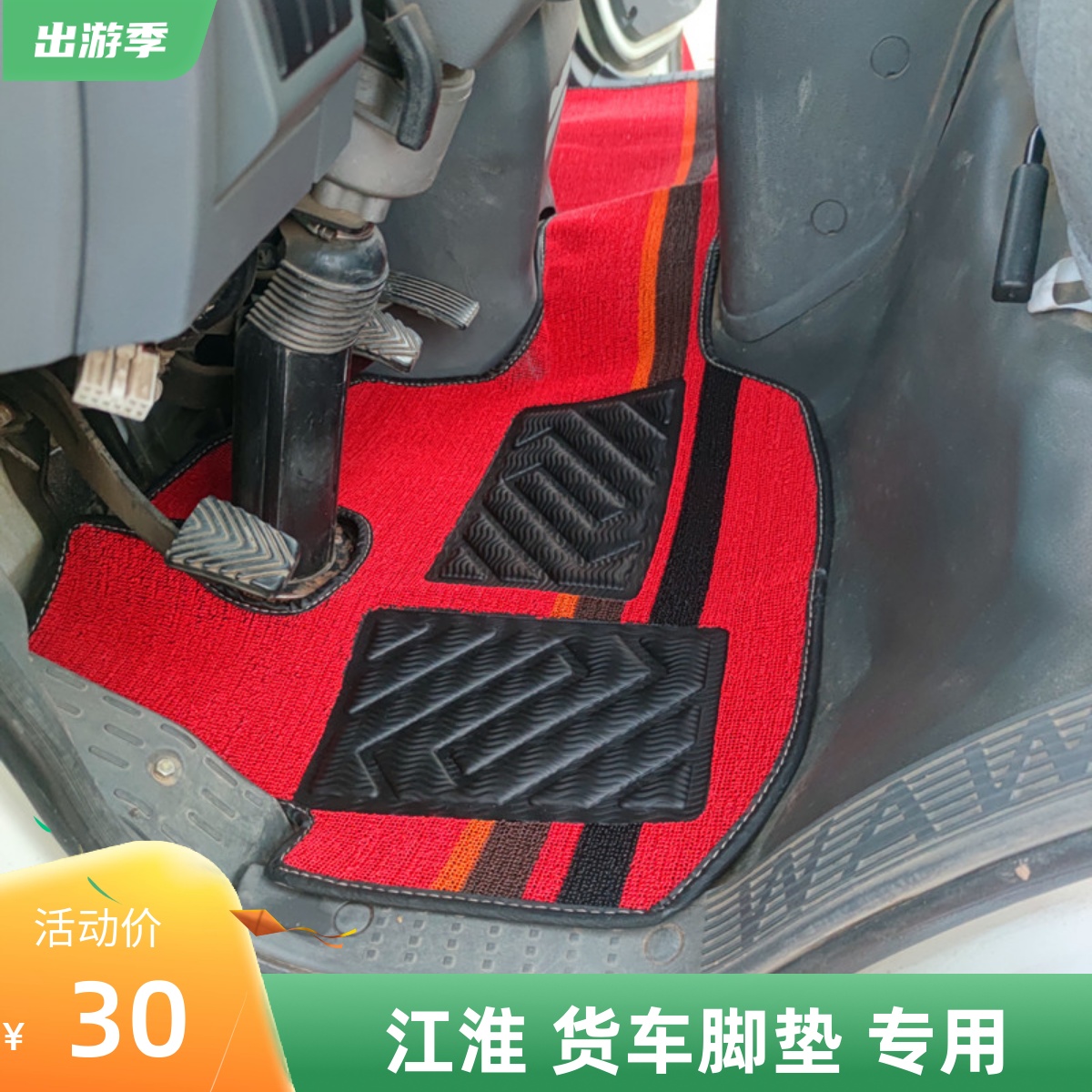 江淮康铃x1x3x5x6恺皮革脚垫