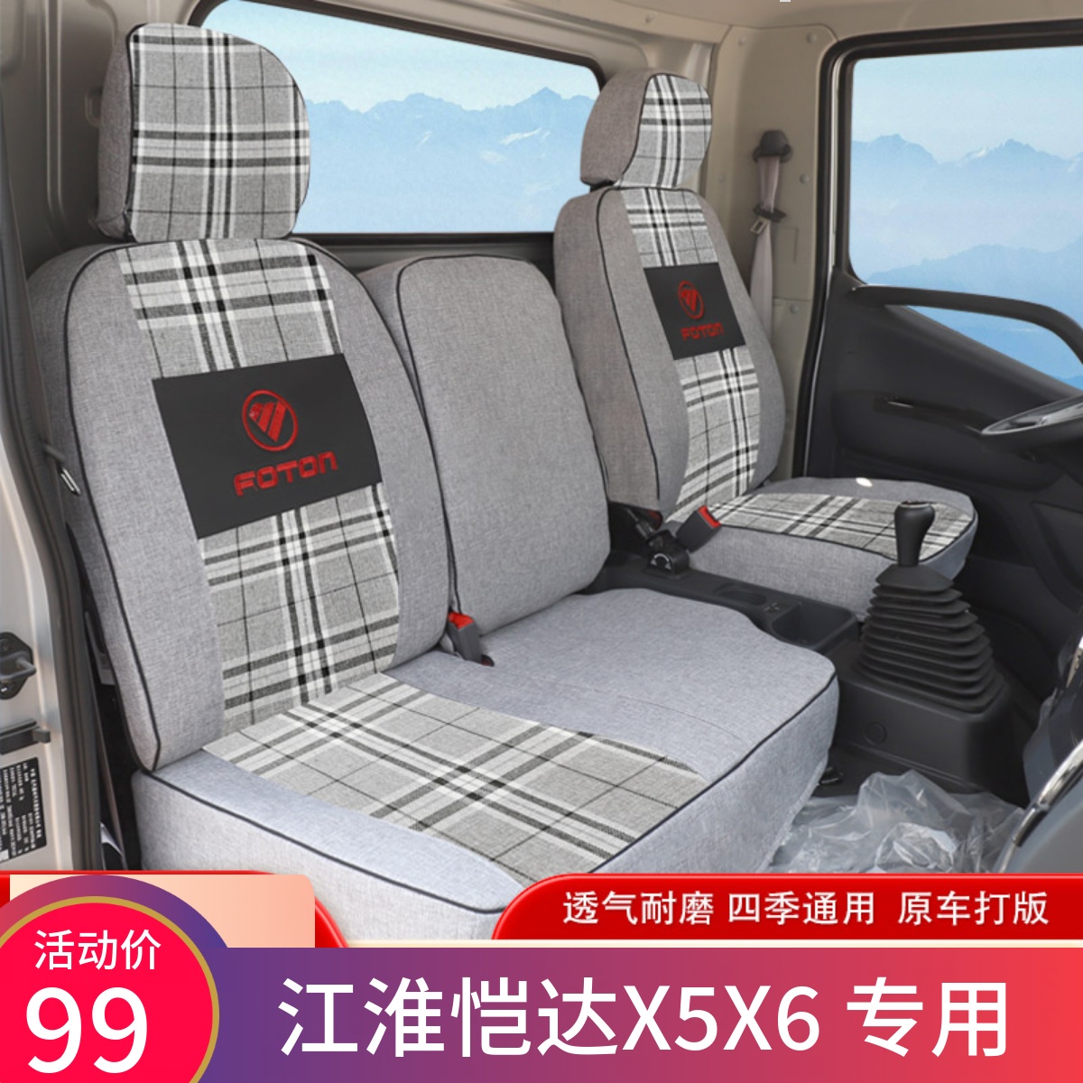 江淮恺达X6 X5 康铃X5X6X7 J6J5J3 H6H5H3H1 康铃H330粗麻座套