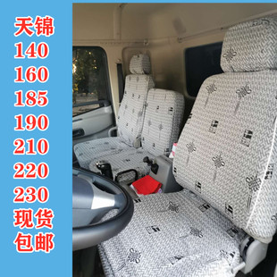 260华神F5T5多利卡D9 东风天锦VR 240 185 D3大货车座套 KRKS160