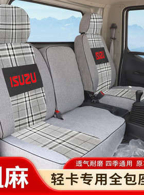 江西五十铃翼放 EC5 EC7 ES5 ES7 EM7 双排庆铃100P 700P粗麻座套