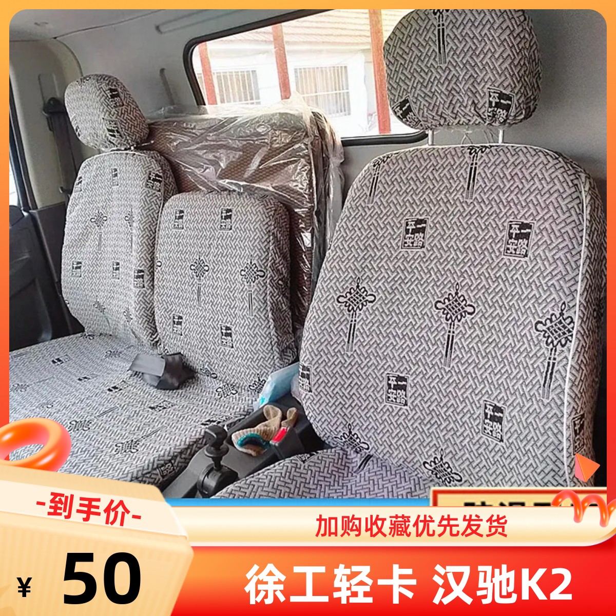 座套徐工汉驰轻卡K2土星豪省星