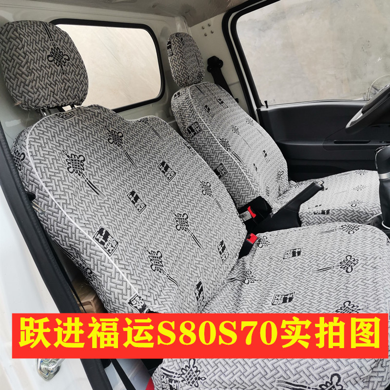 座套跃进福运/福星S70S80S100图片