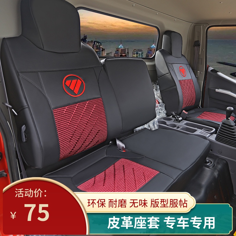 福田时代皮革座套大金刚ES5ES3