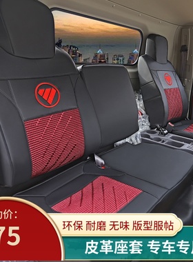 福田大金刚ES3 ES5时代领航M5 M6H1H2M6ES5瑞沃E3ES3皮革货车座套