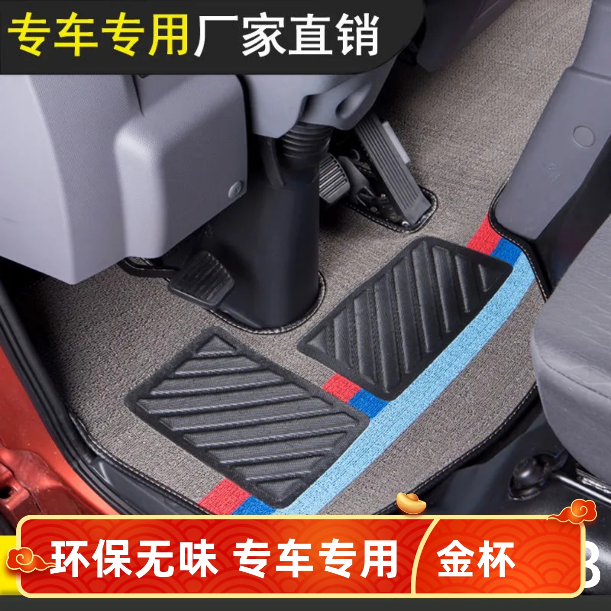 沈阳金杯领旗2800领驰T903350骐运T93 A10A20 L86V双排货车脚垫