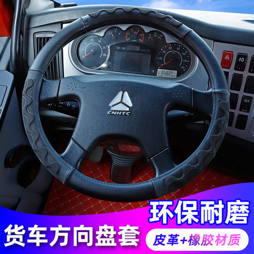 方向盘套重汽豪沃悍将把套货车