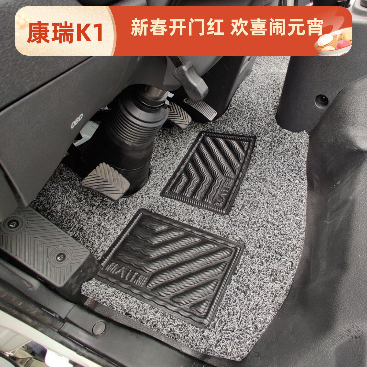 脚垫康瑞K1KQ2H1H2领航ES5M6丝圈