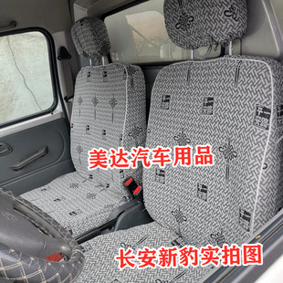 南骏瑞逸瑞宝双排 祥康鸿运货车座套全包围 瑞吉J30D瑞越瑞康4100