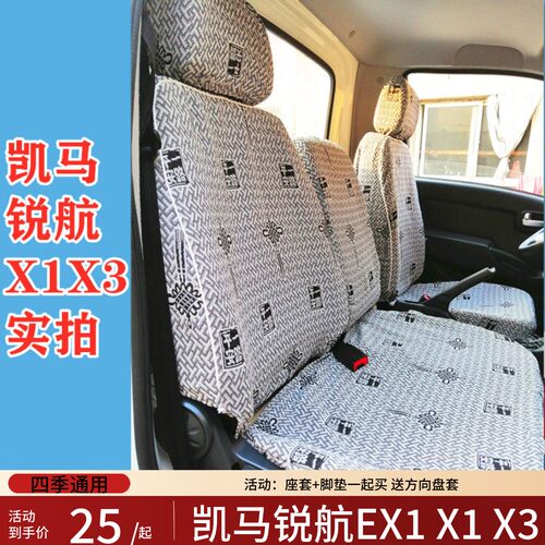 凯马锐航X1X3双排凯捷M1M3M6座套