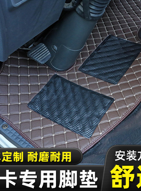 东风福瑞卡F7F6F5F4  R6R5F9 F8宽体千钧王S2600专用货车脚垫皮革