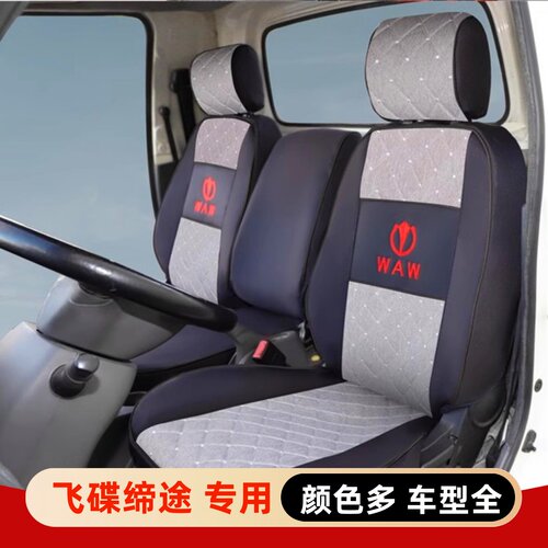 飞碟缔途DXMX奥驰X2X3V3T3D3座套