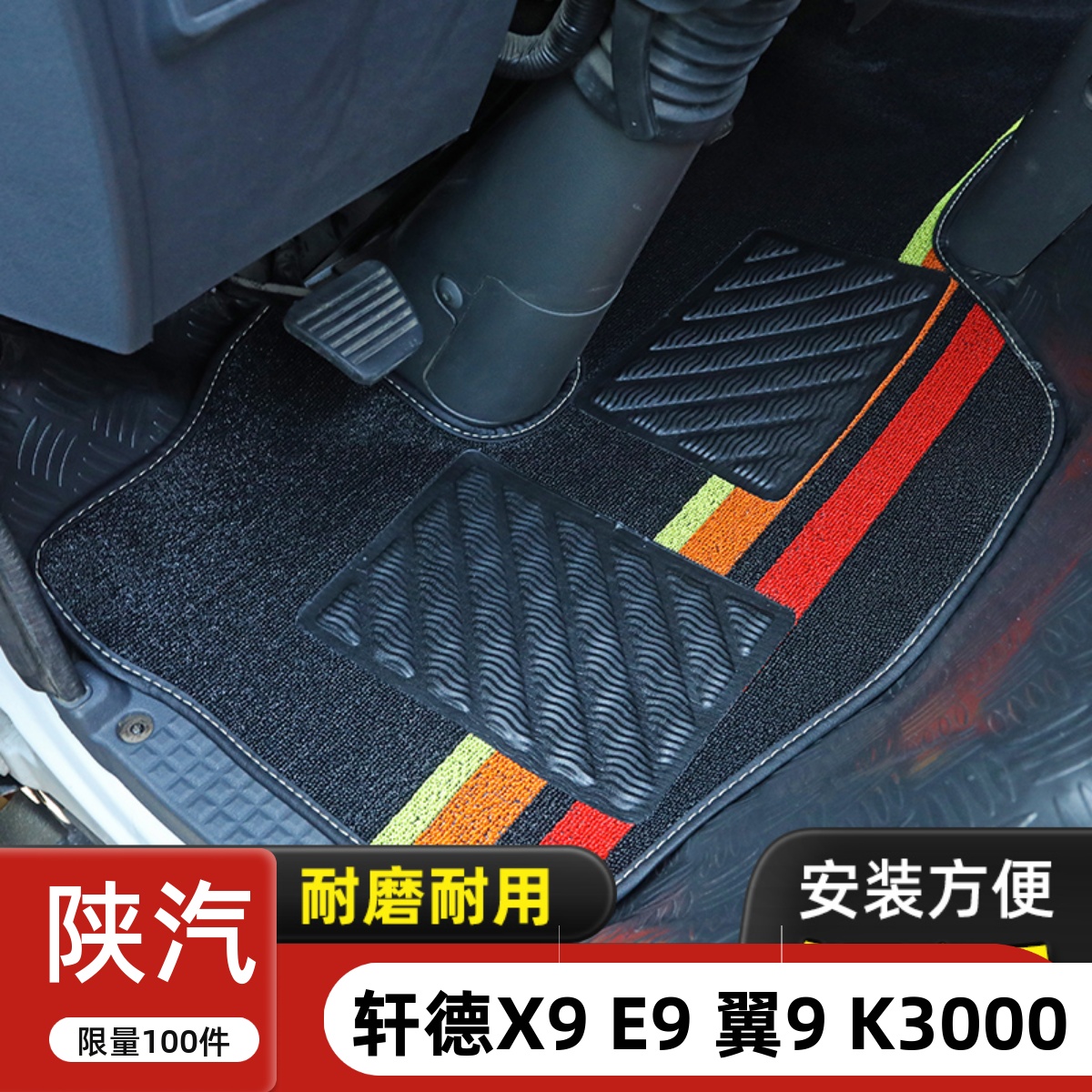 脚垫陕汽轩德X9E9X6翼9德龙G1