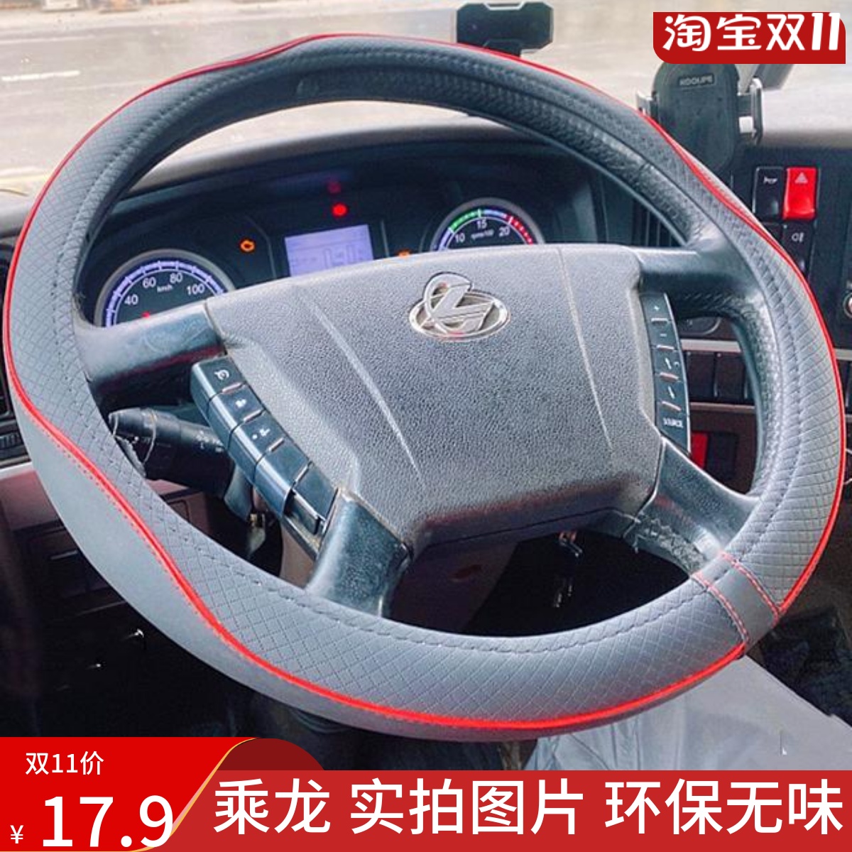 柳汽乘龙皮革四季霸龙方向盘套