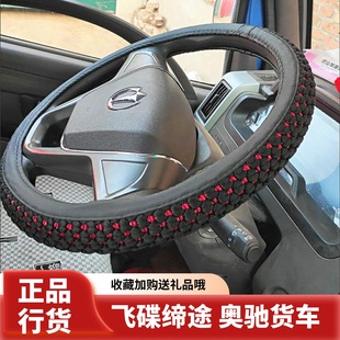 飞碟缔途GXDXMXEF3奥驰V1V2V3Y2Y3 X1X2X3D2D3T3货车方向盘套把套