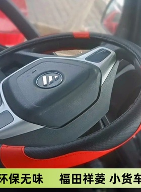 福田祥菱M1M2 PRO EV祥菱M2PLUS Q版 V1小财鹿V2V3方向盘套把套