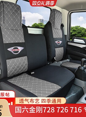 时代金刚728 738726 608 918  716瑞沃E3 领航1 康瑞H2H1货车座套