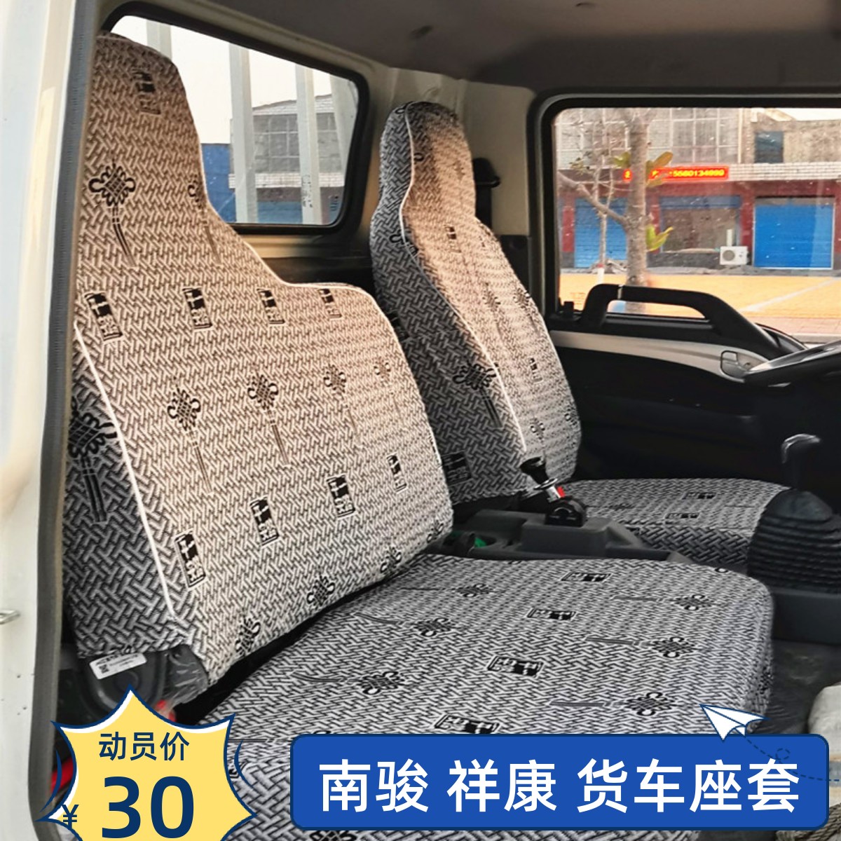 现代四川南骏瑞康瑞越瑞吉座套