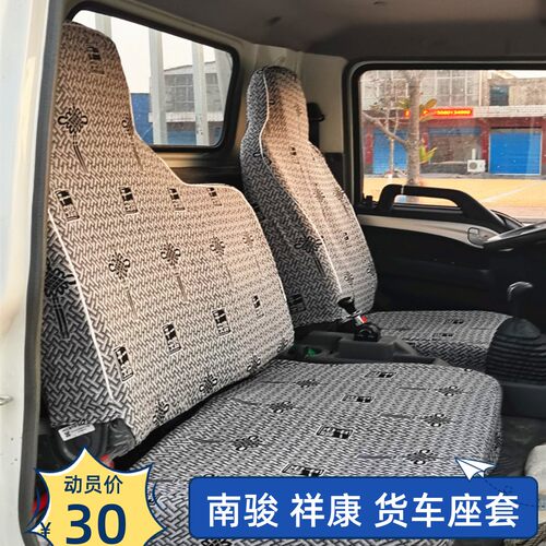 现代四川南骏瑞康瑞越瑞吉座套